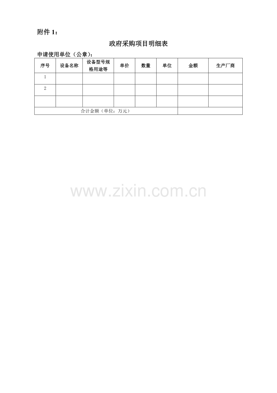 辽宁师范大学货物及服务采购申请表.doc_第2页