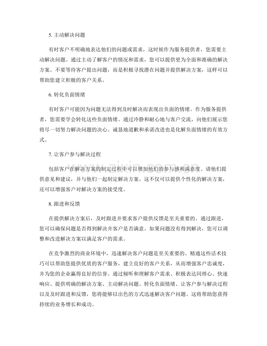 快速解决客户问题的话术技巧.docx_第2页