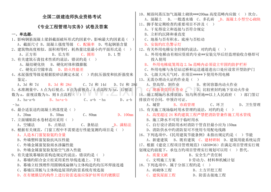 《专业工程管理与实务》试卷及答案.docx_第1页