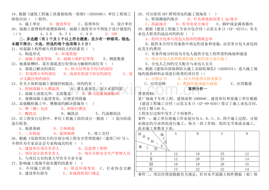 《专业工程管理与实务》试卷及答案.docx_第2页