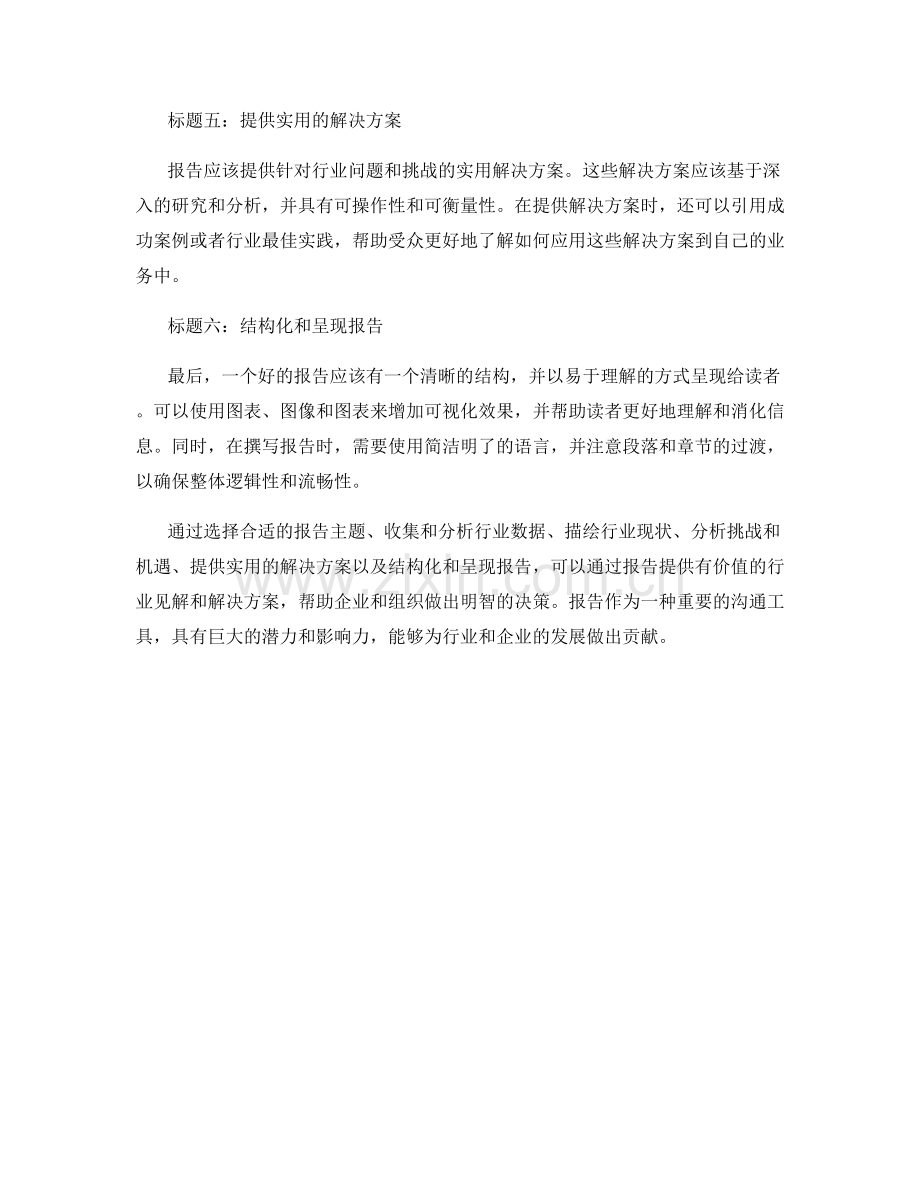 如何通过报告提供行业见解和解决方案.docx_第2页