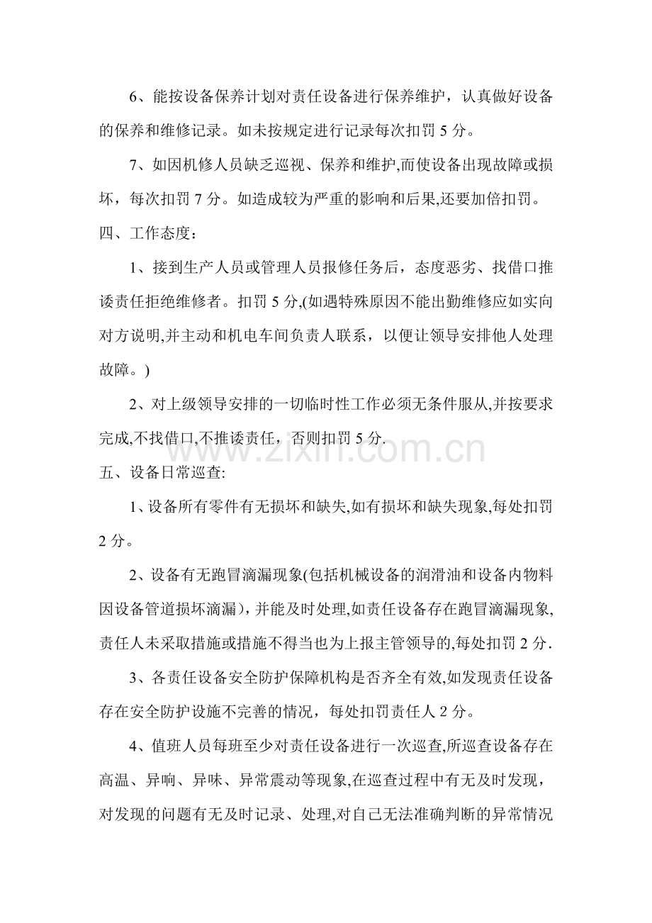 机修工绩效考核方案42512.doc_第2页