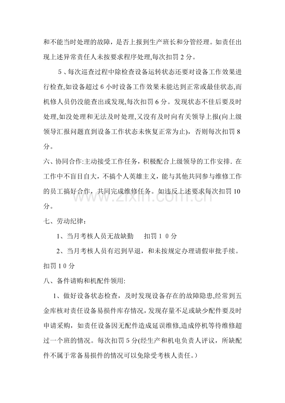 机修工绩效考核方案42512.doc_第3页