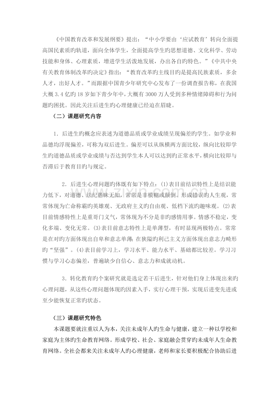 对后进生学生心理激励的研究开题报告马艳.doc_第2页