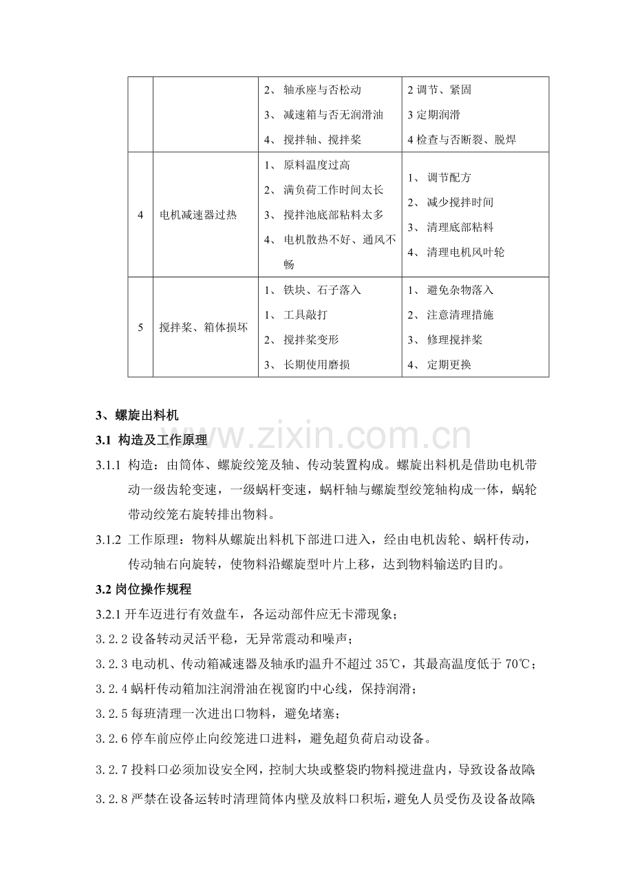 设备维护保养作业指导书.doc_第3页