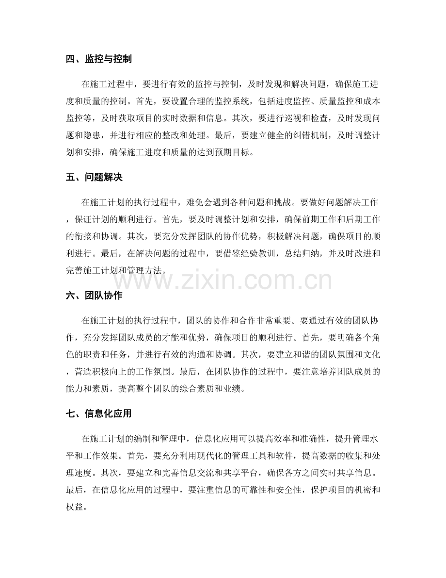 高效施工计划的编制与管理技巧.docx_第2页