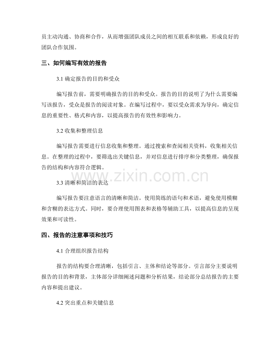 报告对人际关系与团队合作的促进作用.docx_第2页