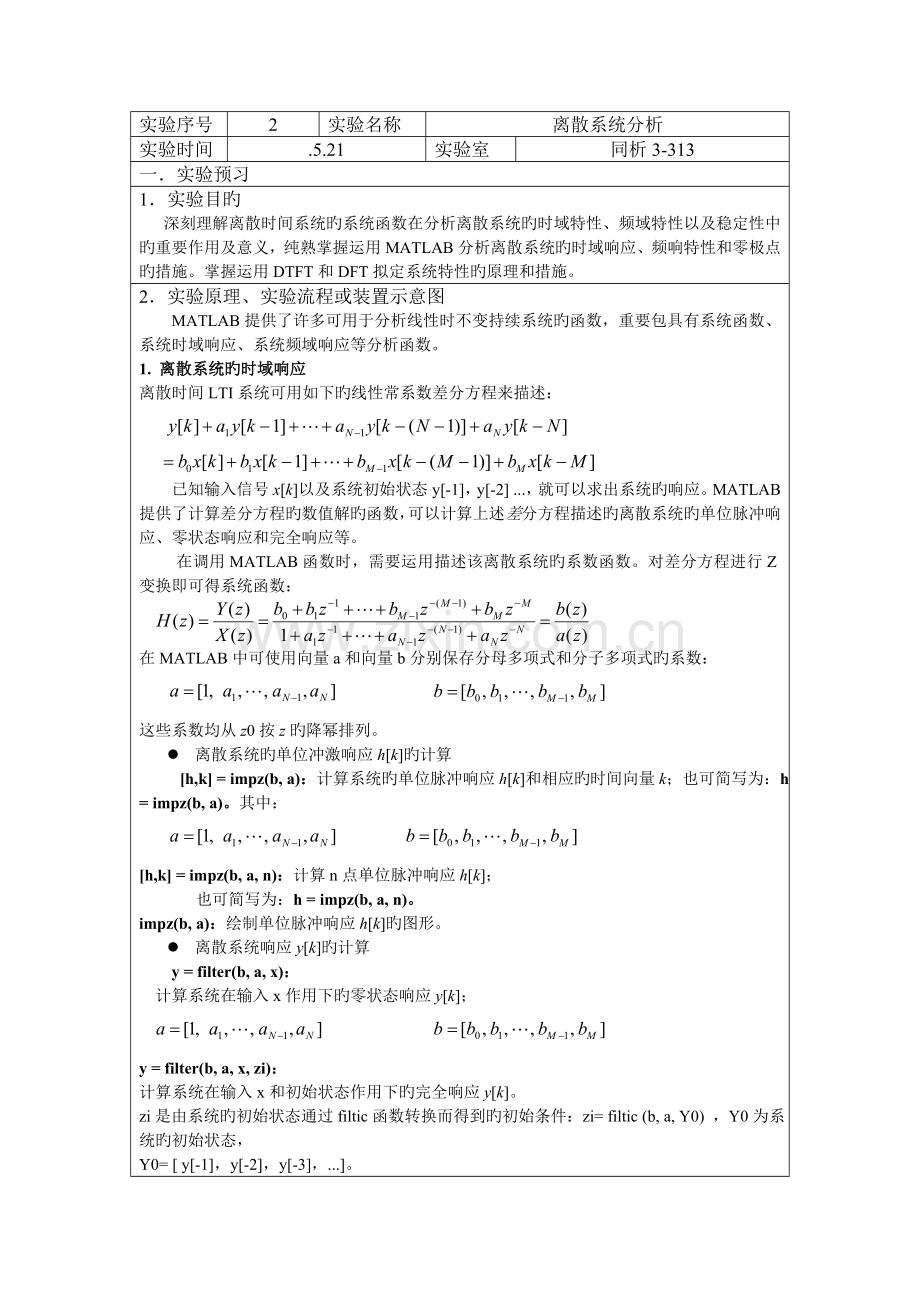 实验二离散系统分析.doc_第2页