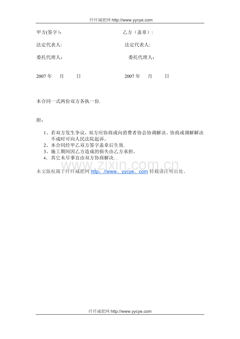 装饰装修工程施工合同协议试卷教案.doc_第2页