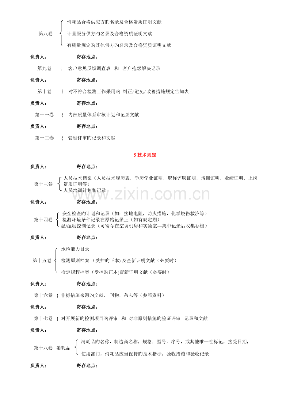 质量管理体系档案和记录份分类方法.doc_第2页