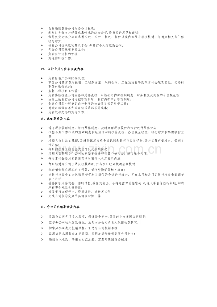 财务部各岗位职责及工作内容完整.doc_第3页