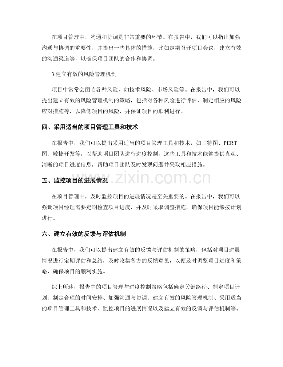 报告中的项目管理与进度控制策略.docx_第2页