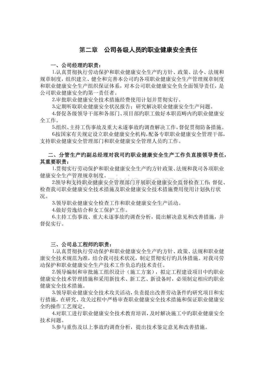 职业健康安全制度.docx_第2页