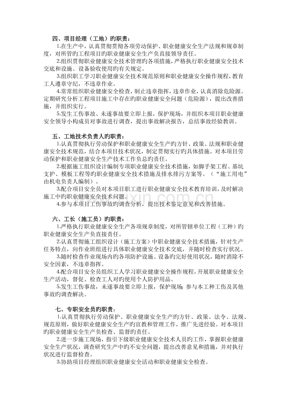 职业健康安全制度.docx_第3页