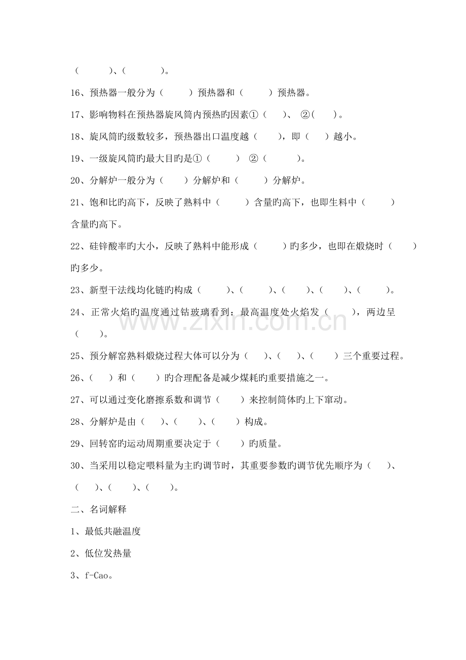 中控窑操作基本知识考题.doc_第2页