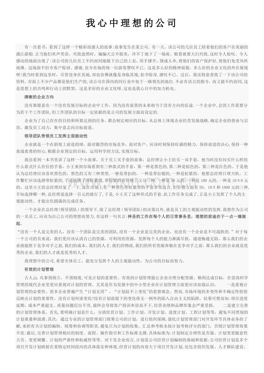 我心中理想的公司.doc_第1页