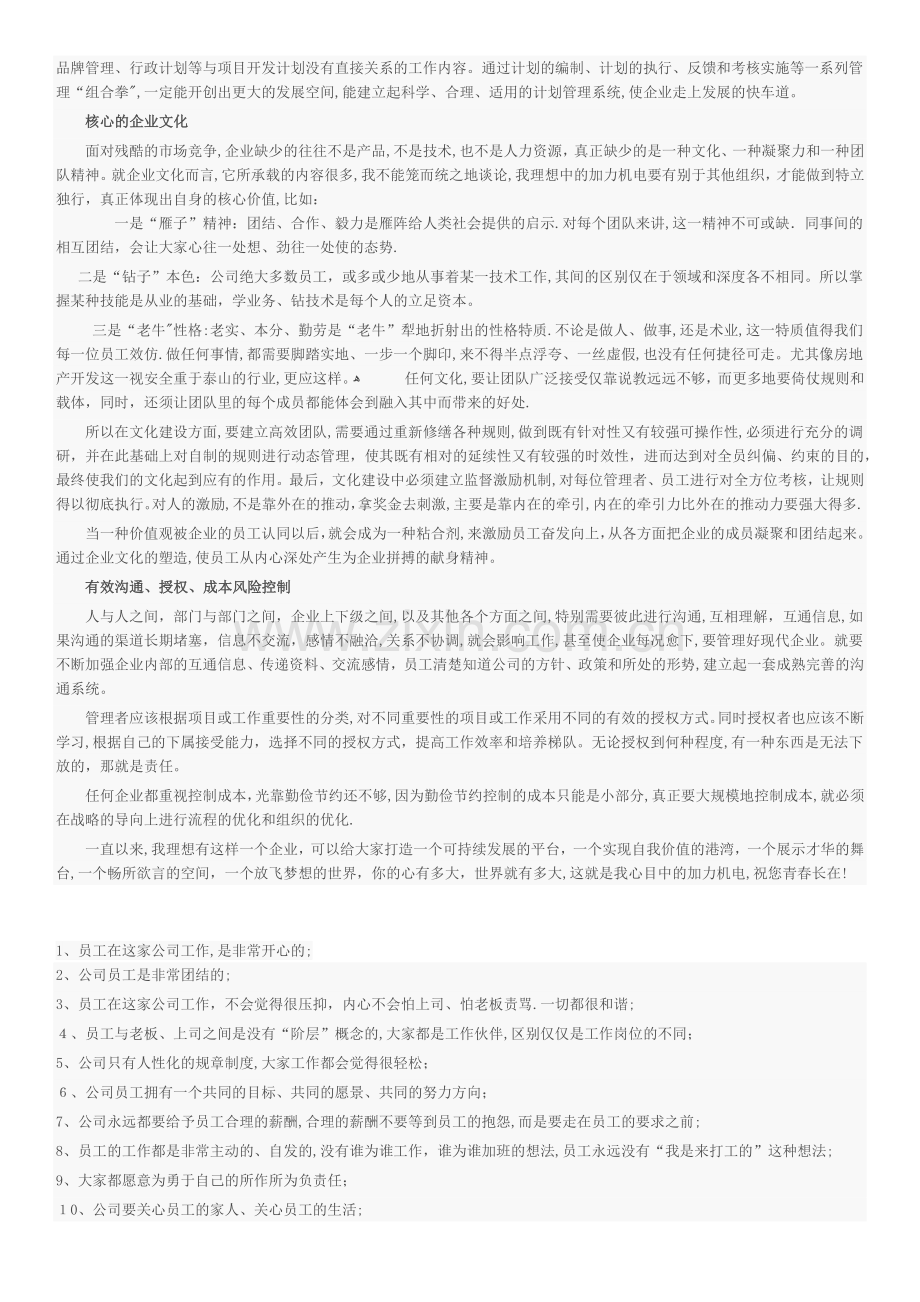 我心中理想的公司.doc_第2页