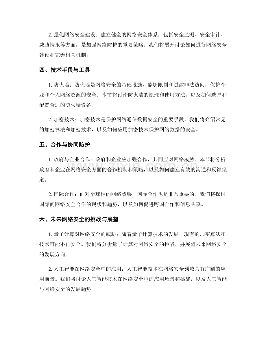 网络安全报告：分析威胁与加强防护.docx_第2页