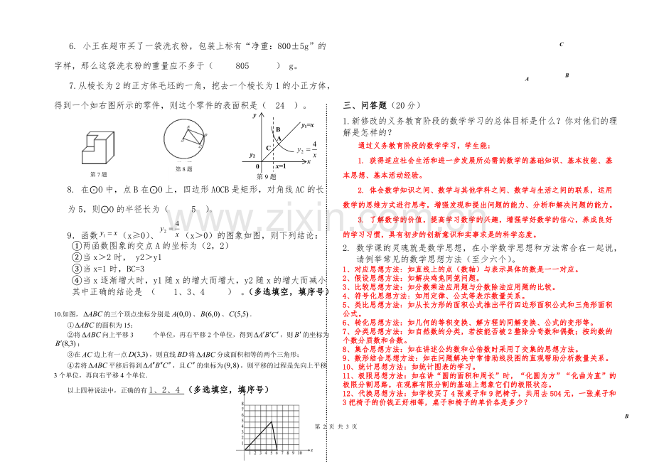 第三届小学数学“教学能手”比赛笔试试卷及答案.pdf_第2页