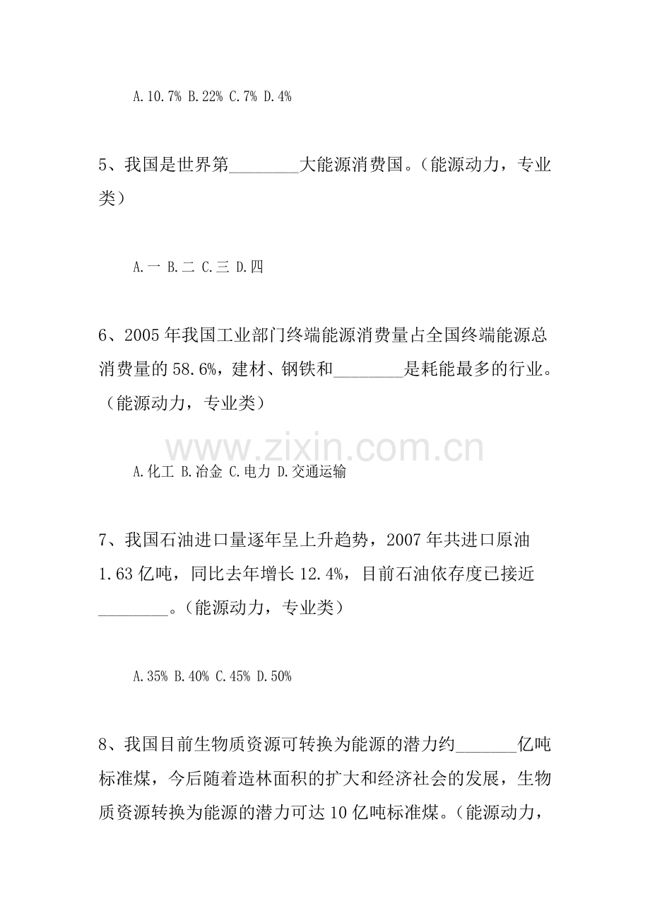 节能减排知识培训考核试题.docx_第2页