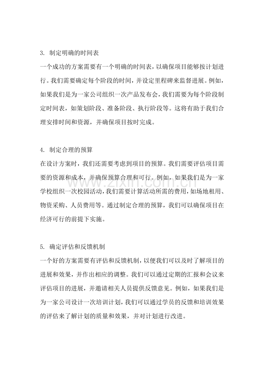 方案的设计目标有哪些.docx_第2页