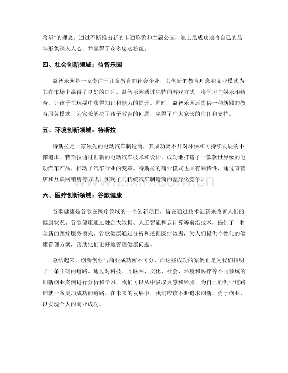 报告中的创新创业与商业成功案例分析.docx_第2页