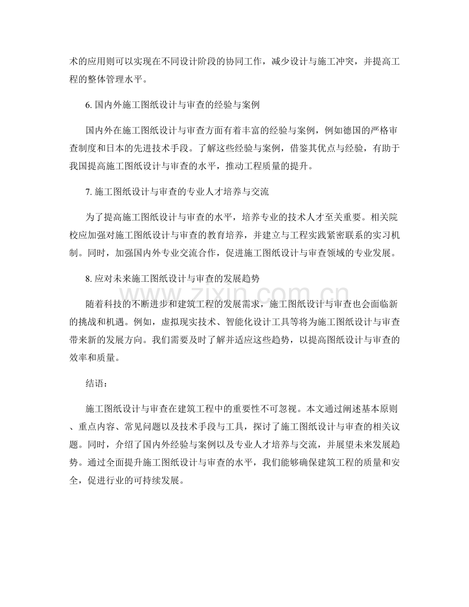 施工施工图纸设计与审查.docx_第2页