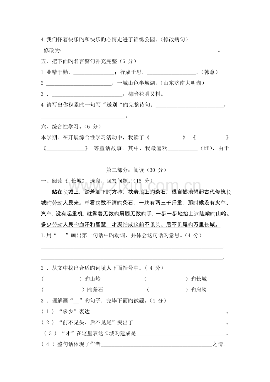 人教版四年级上册语文期末试卷一.doc_第2页