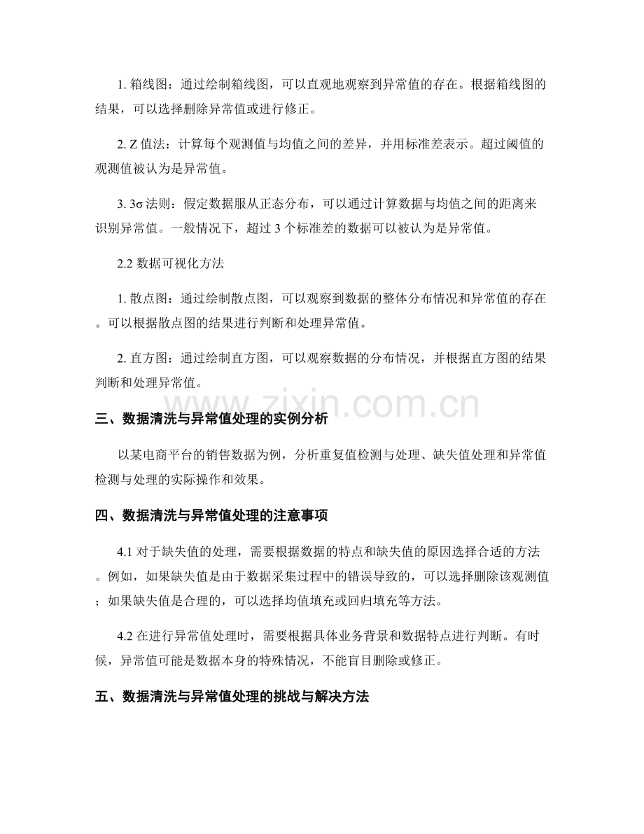 报告中的数据清洗与异常值处理.docx_第2页