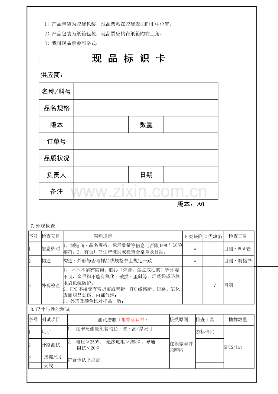 (FPC)来料检验规范.doc_第2页