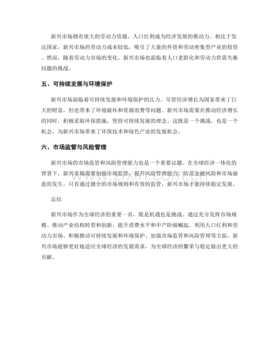 新兴市场报告：机会与挑战.docx_第2页