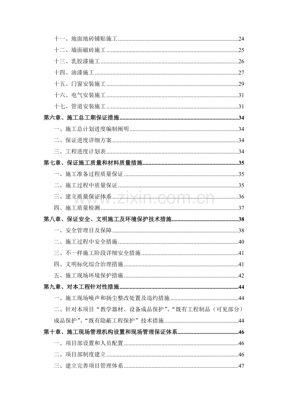 学校暑期大修技术标.doc_第2页