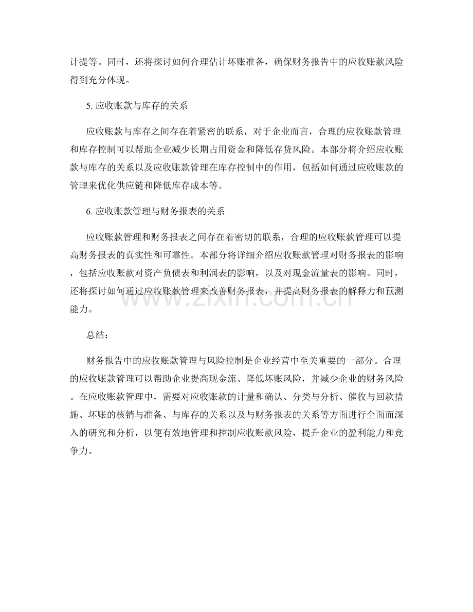 财务报告中的应收账款管理与风险控制.docx_第2页