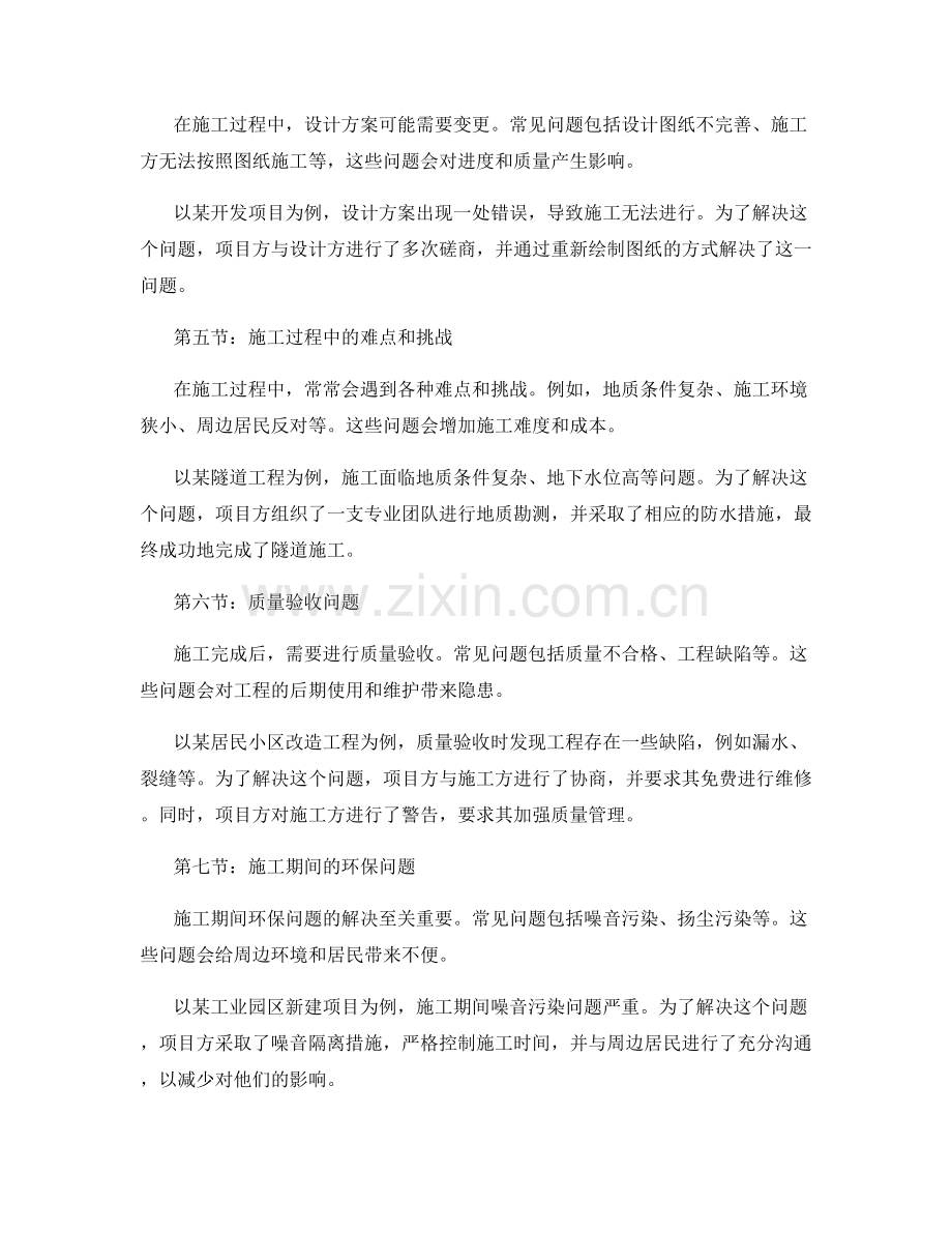 施工中常见问题及处理方法的实际案例剖析.docx_第2页