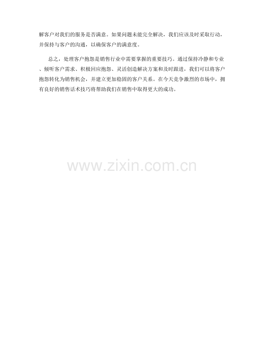 处理客户抱怨的销售话术技巧.docx_第2页