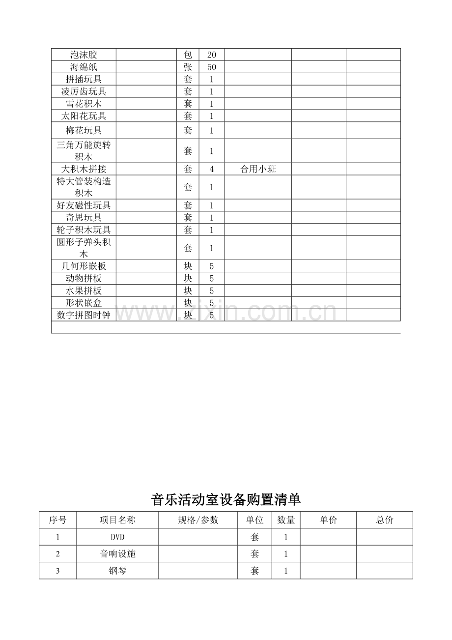 幼儿园活动室设备采购清单.doc_第2页