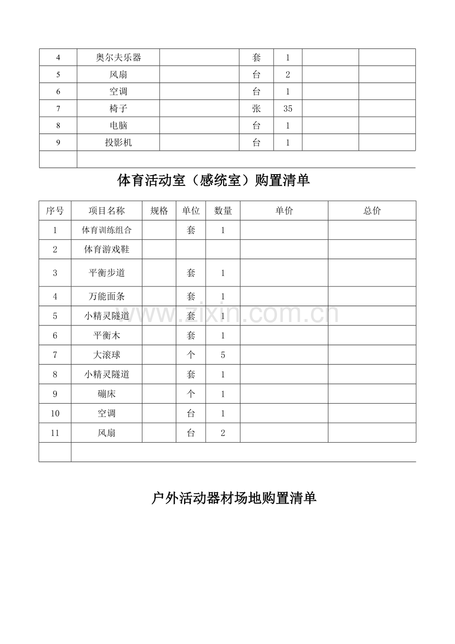 幼儿园活动室设备采购清单.doc_第3页