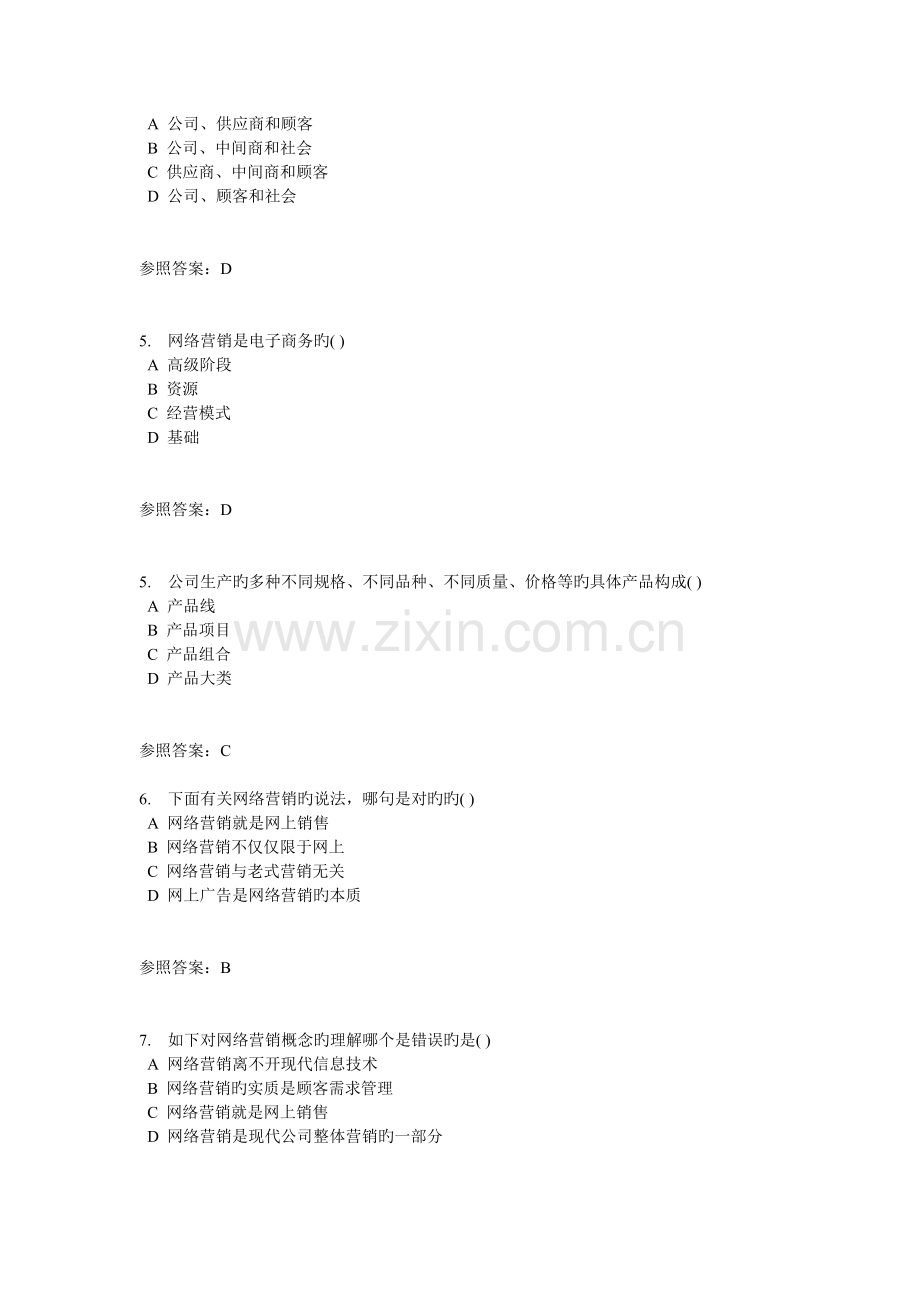 华南理工大学网络营销随堂练习.doc_第2页