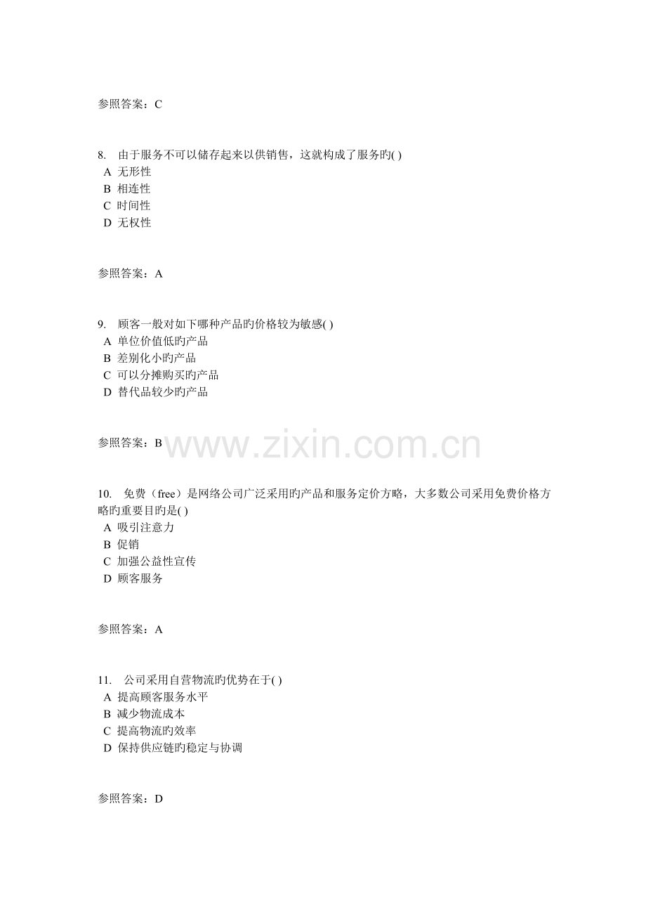 华南理工大学网络营销随堂练习.doc_第3页