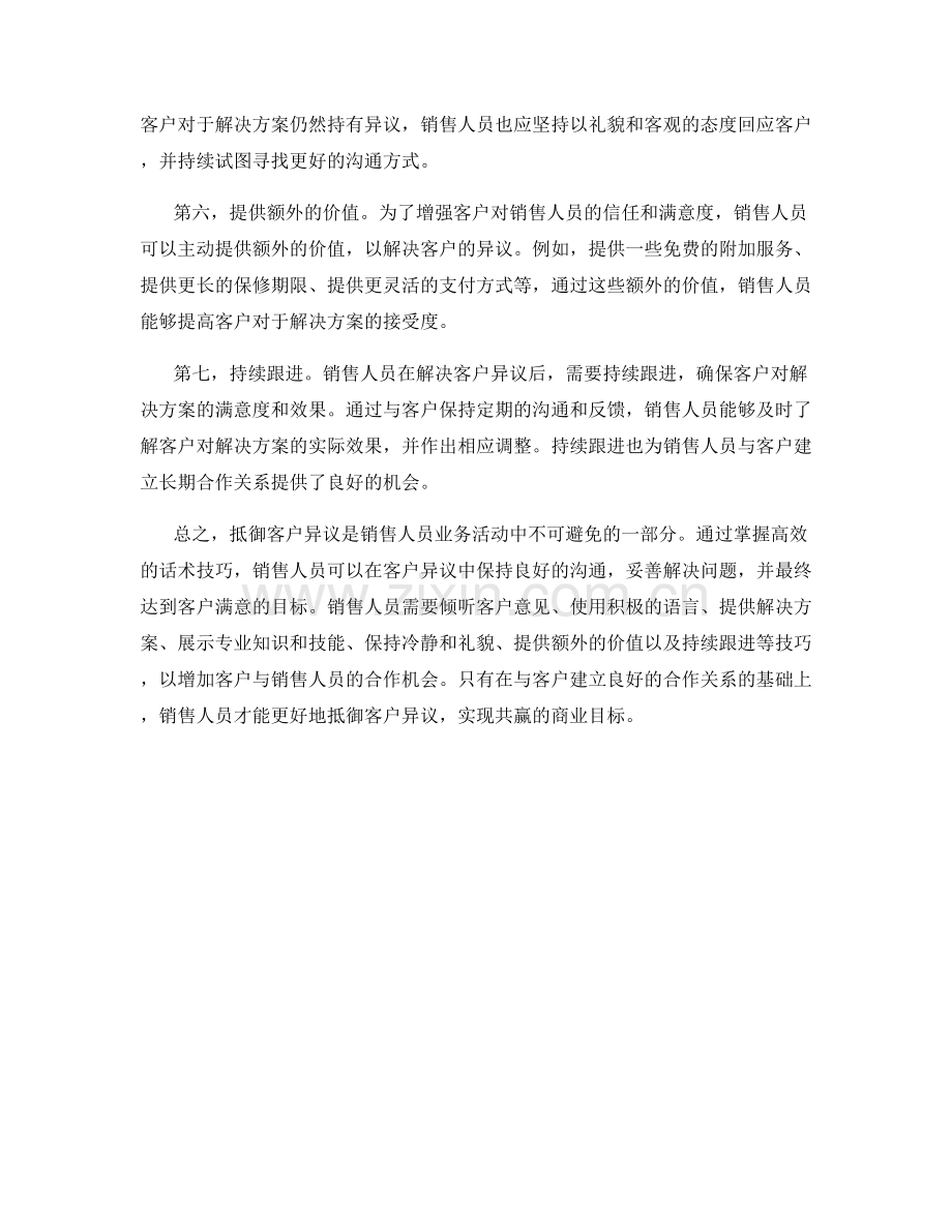 抵御客户异议的高效话术技巧.docx_第2页