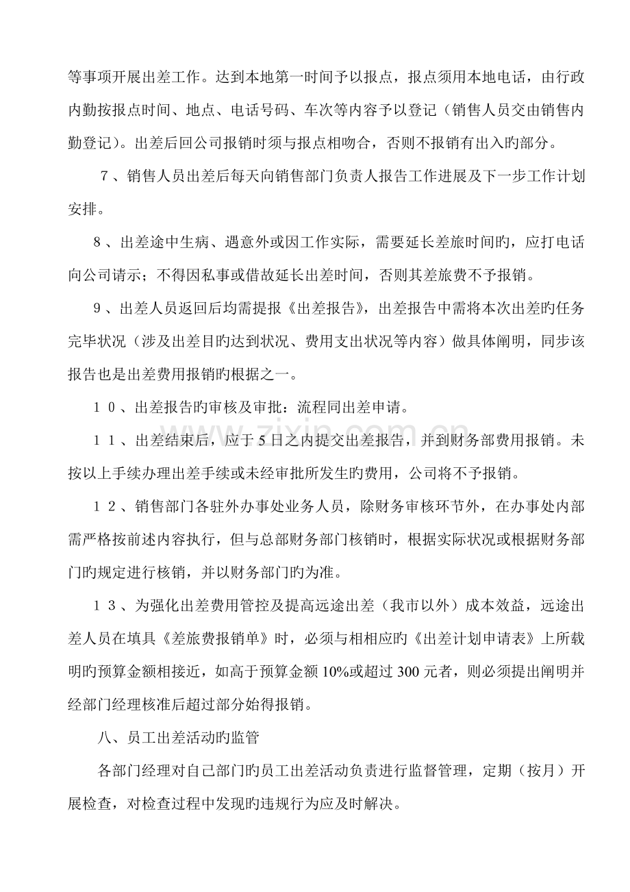 公司员工出差管理报销制度.doc_第3页