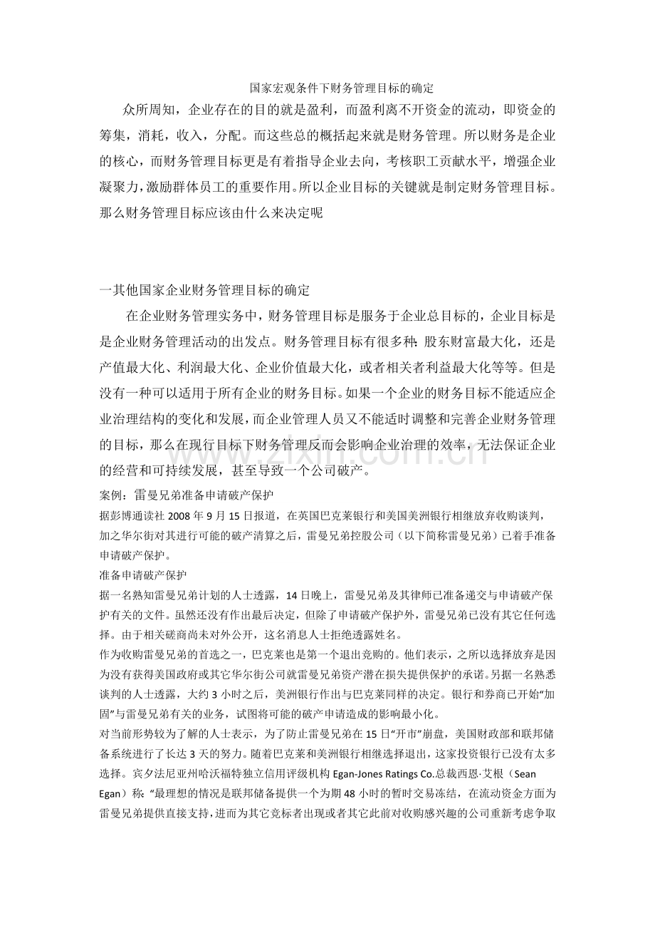 财务管理目标.docx_第1页