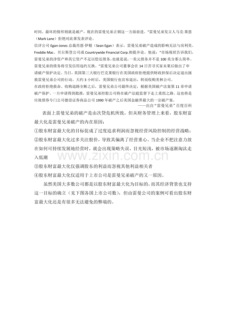 财务管理目标.docx_第2页