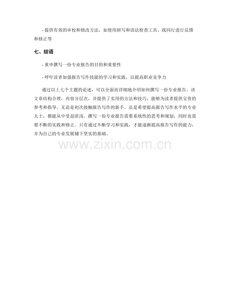 如何撰写一份专业报告.docx_第2页