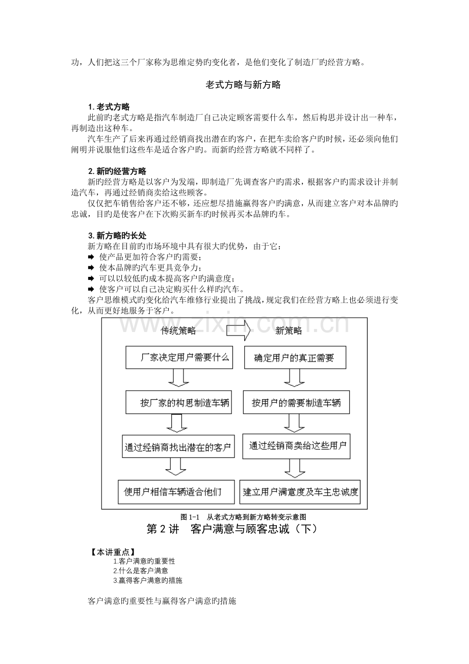 四S店必修课之售后服务篇-汽车维修管理.doc_第3页