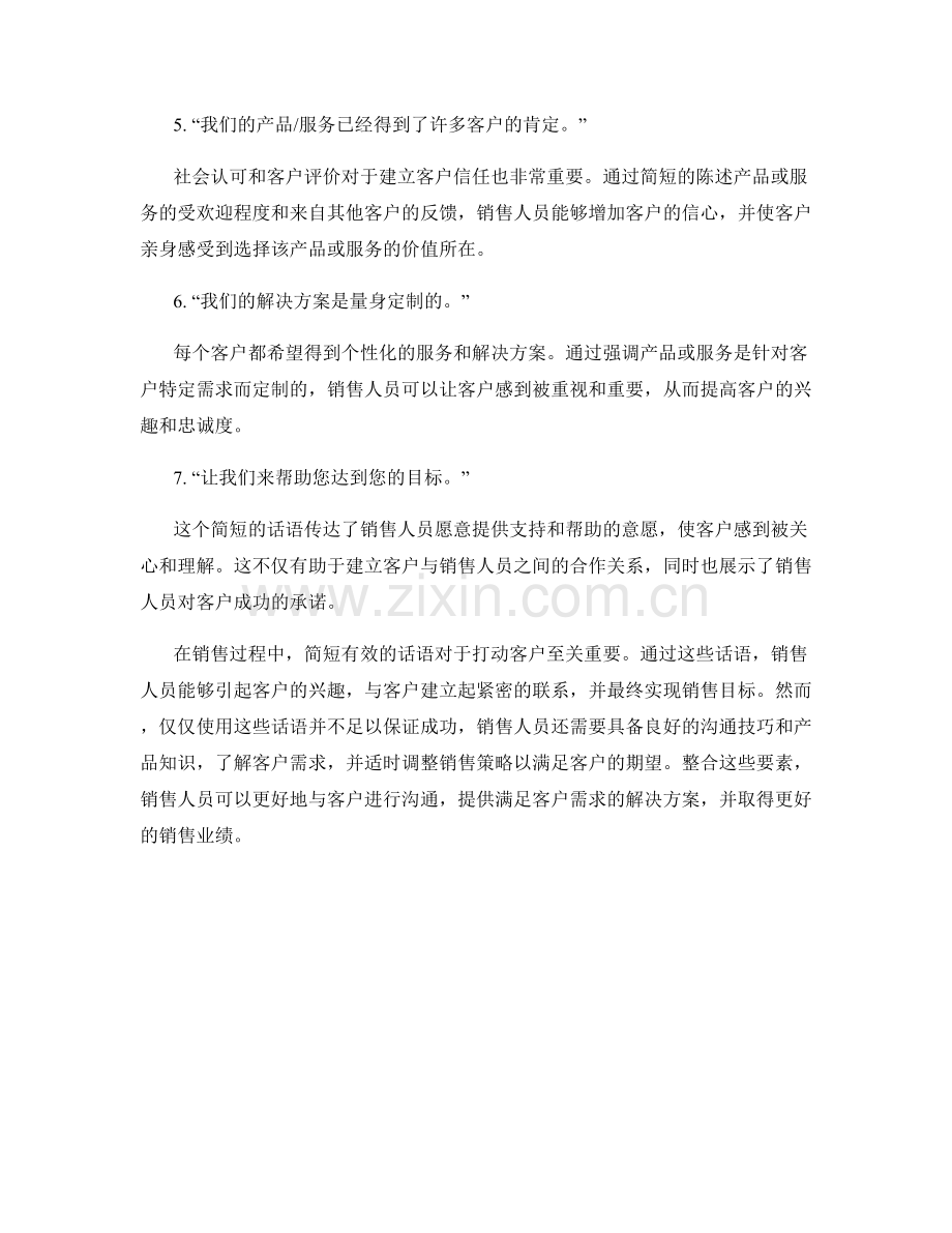 如何用简短话语打动客户：销售话术分享.docx_第2页