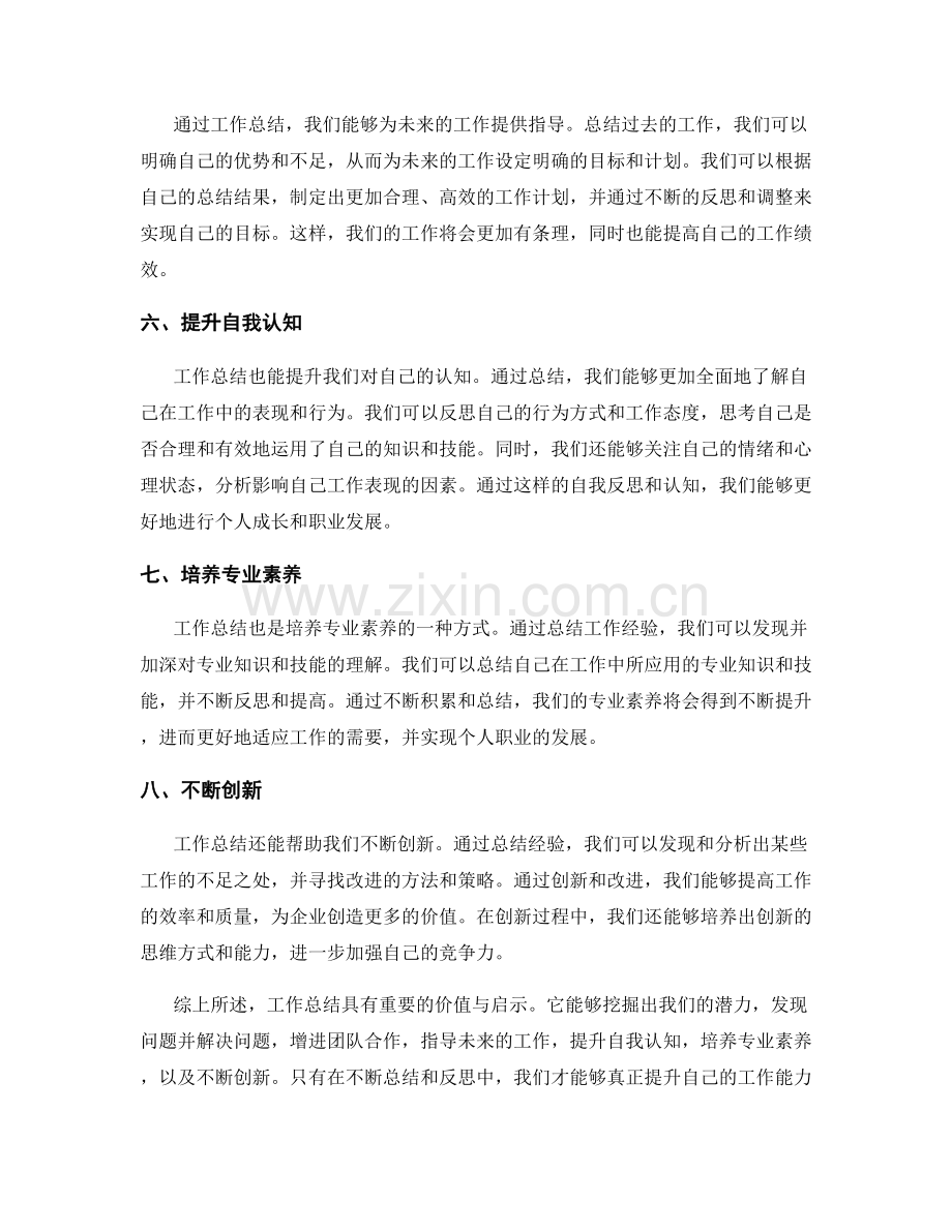 工作总结的价值与启示.docx_第2页