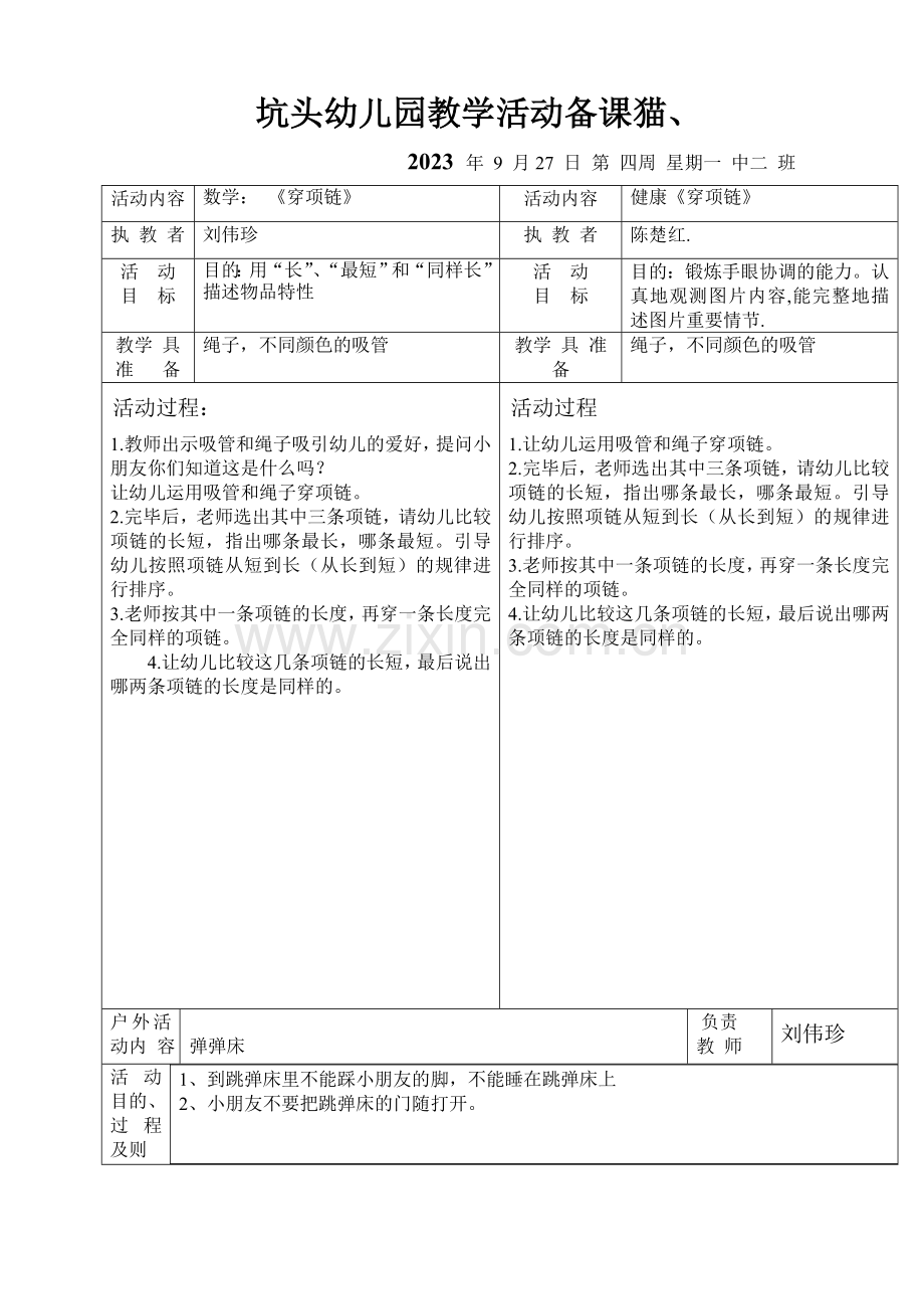 坑头幼儿园第一学期中二班备课第四周(2).doc_第2页