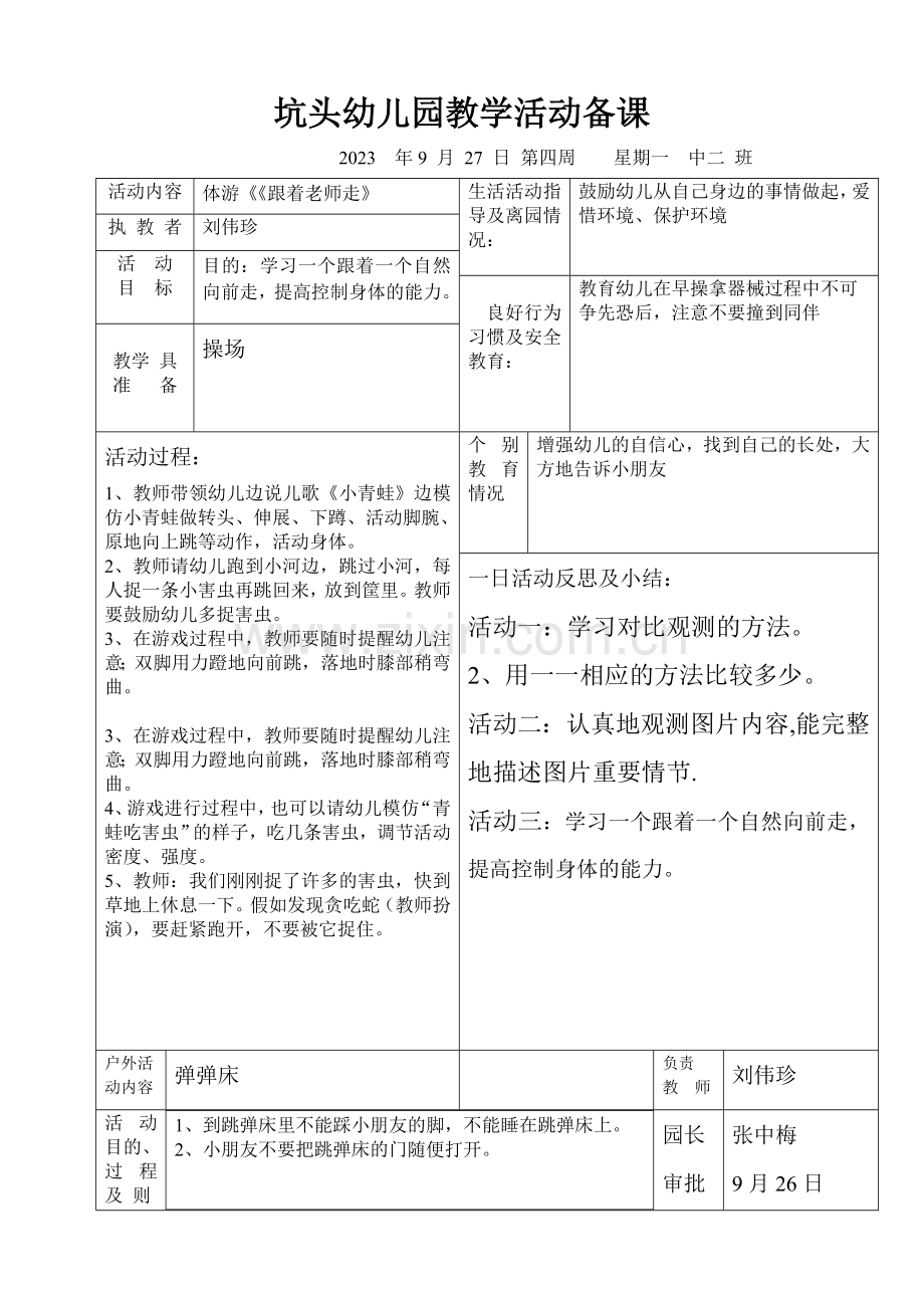 坑头幼儿园第一学期中二班备课第四周(2).doc_第3页