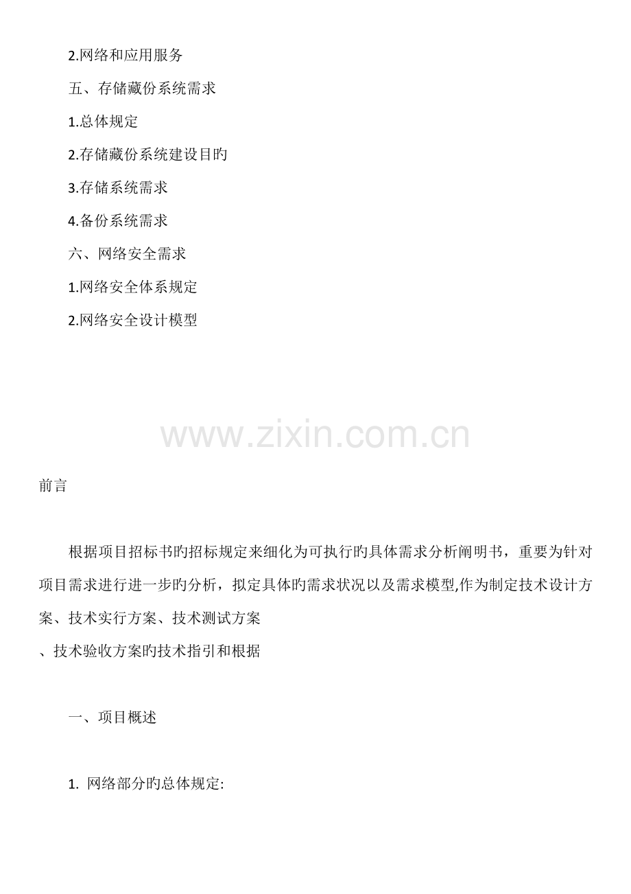 企业网络规划与设计的方案.docx_第2页